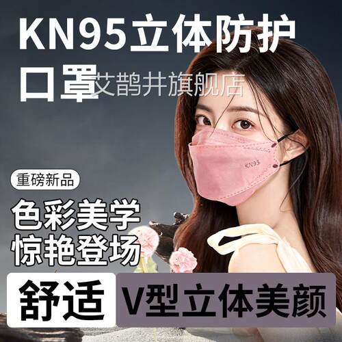 kn95口罩防护防粉尘肺鱼莫兰迪色系3d立体四层高颜值柳叶型成型人