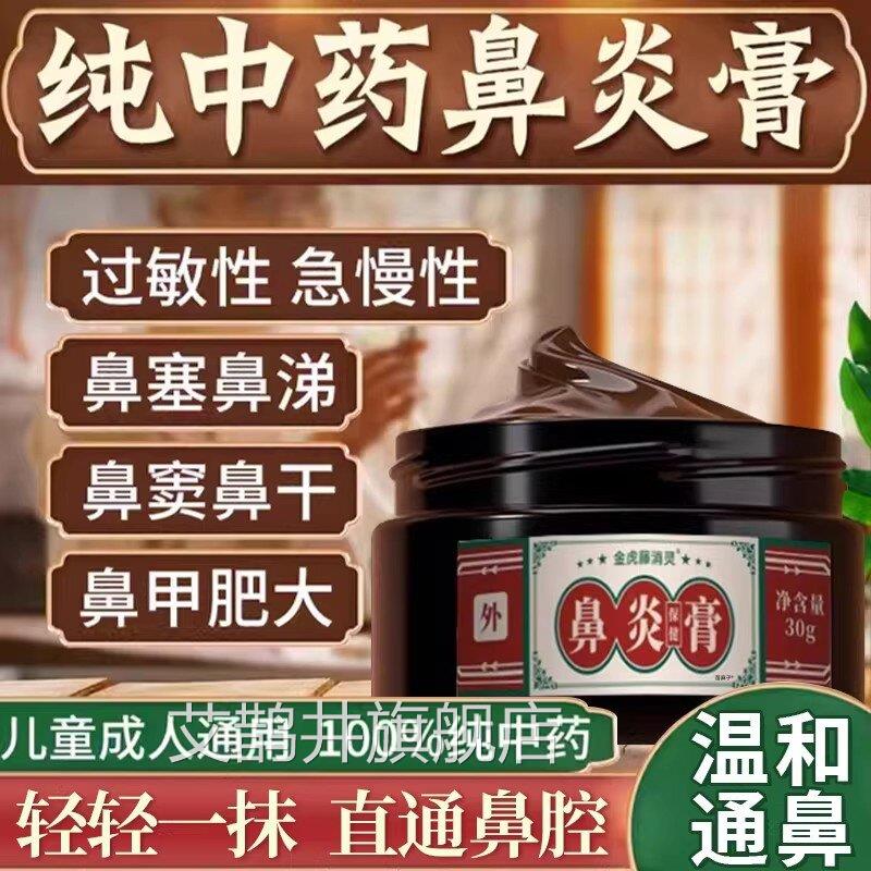 鼻炎膏纯中药用专效特过性鼻炎鼻窦炎药膏断正品根旗敏舰店艾鹊井
