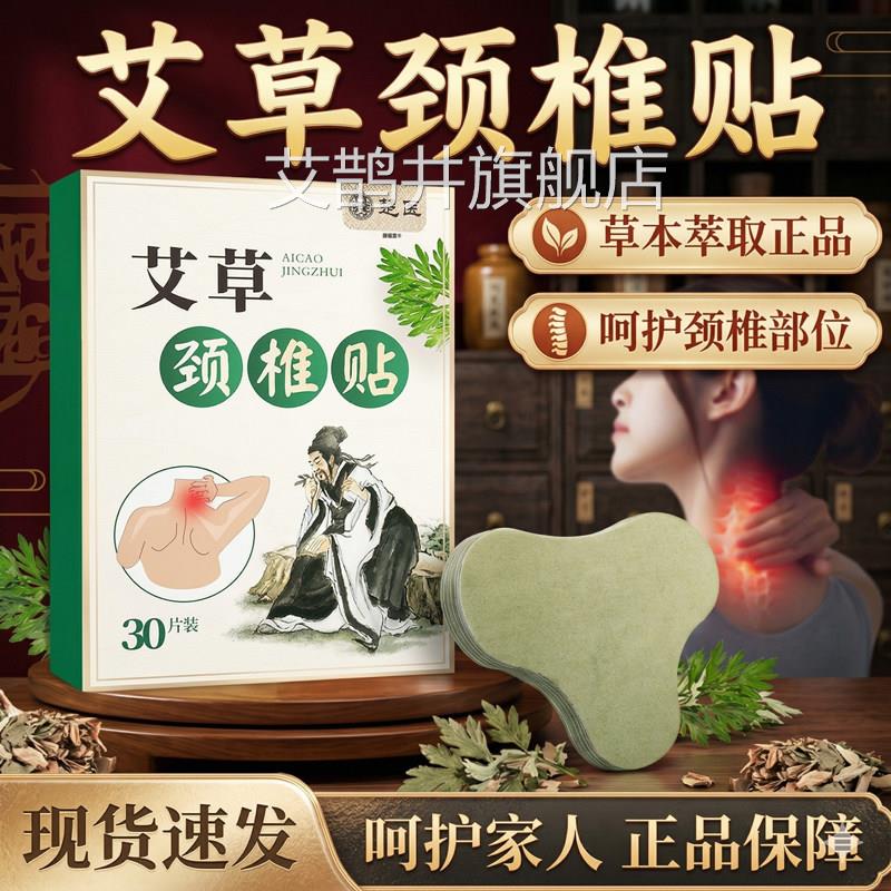 艾颈椎贴艾灸热敷贴颈椎艾草艾叶草艾灸贴官方旗舰店正品30片/盒d
