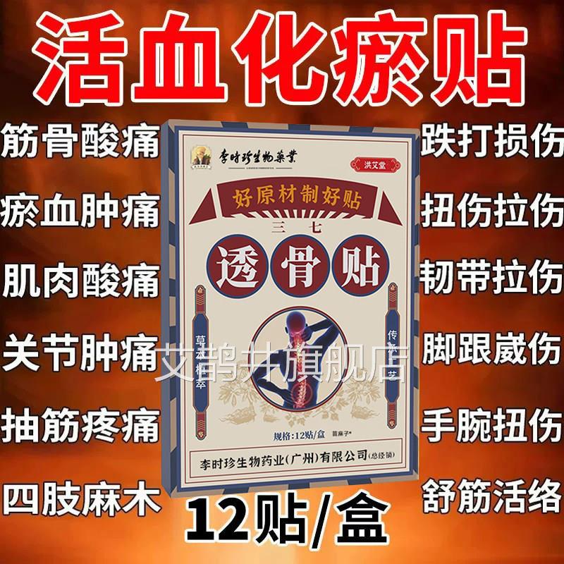 三七活血化瘀膏药贴富贵包肩痛颈酸肿压迫舒筋止消崴脚扭伤专炎用