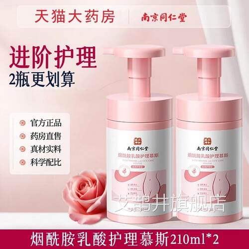 南京同仁堂私密处洗护理液女性私z部抑去菌味外阴清洁慕斯z艾鹊井