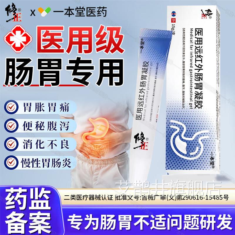 医用远红外肠胃凝胶胃肠胃痛腹泻胃胀腹部寒穴位贴官方旗舰受正品