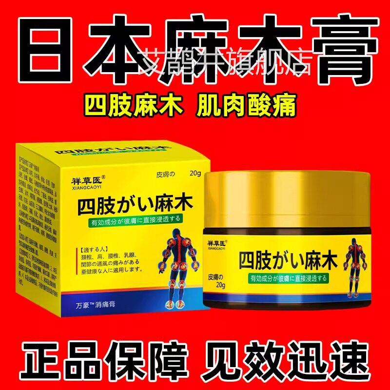 日本四膏肢麻木手臂手指大腿关节麻木肌肉酸痛抽筋不适热敷膏艾鹊