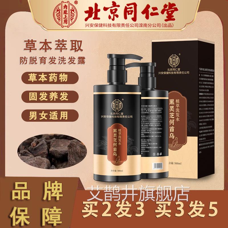 北京同仁堂生姜洗发水防脱育发长发控油中何首乌护发药旗舰店W房H