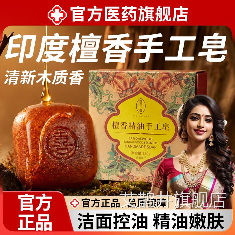 正宗印度檀香皂老山脸纯天然木质精油皂洗洗澡古法熬制官方正品艾