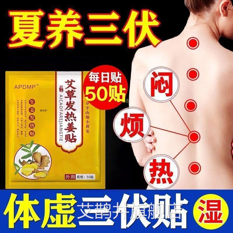 三伏贴纯中药中粉祛湿驱寒去湿排毒冬病夏治儿童调理脾胃医院同款