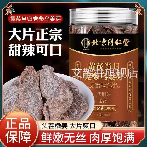 黄芪当归党参补乌姜芽零食新鲜古法传承嫩姜湿养9TQ艾鹊井旗舰店