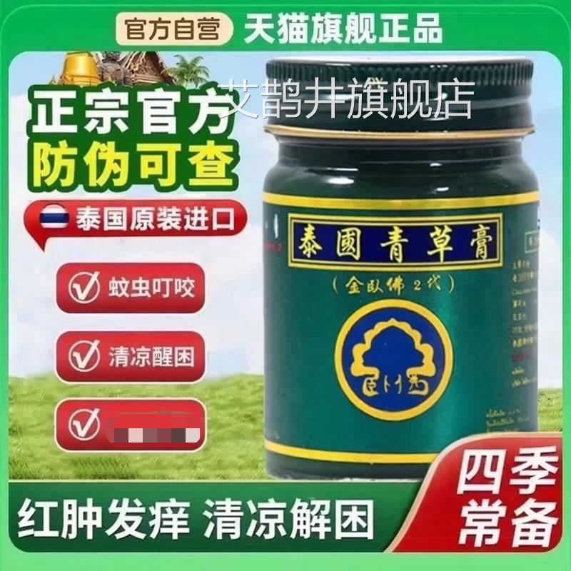 紫草膏正品官方旗舰店蚊子咬金卧泰国佛牌青草药叮膏紫草原装进口