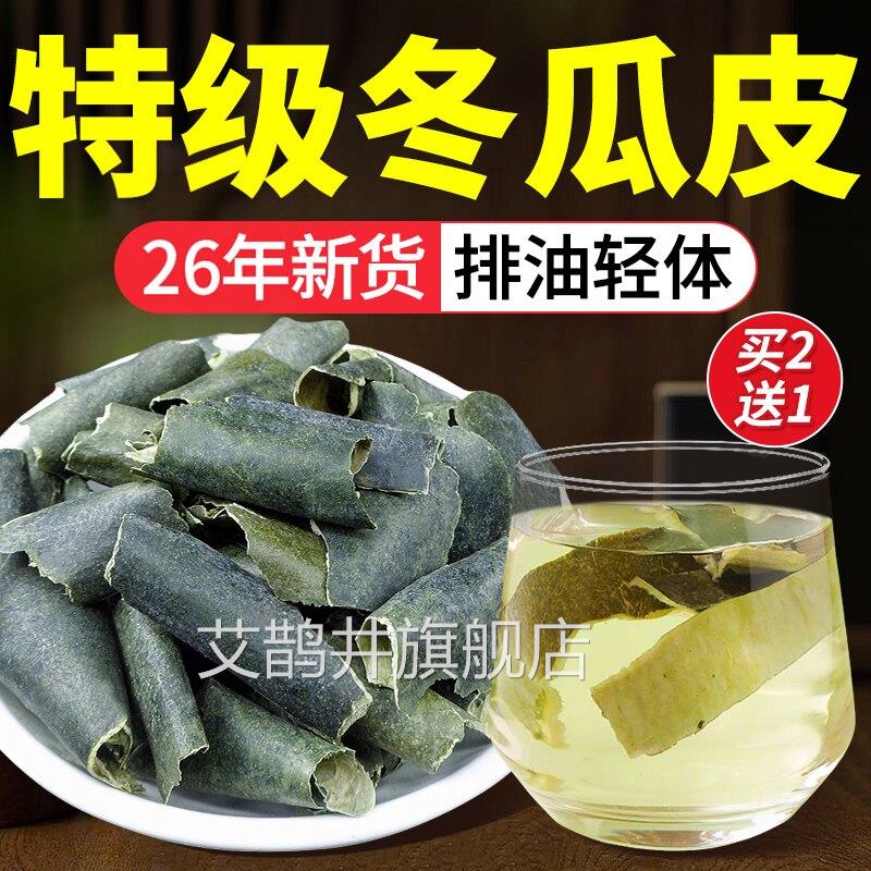 冬瓜皮干中药材荷叶茶油刮官方旗舰店正品三伏天去搭苦瓜桑叶脂茶