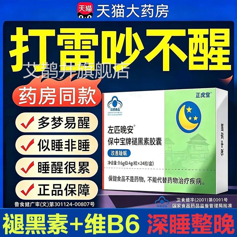 右佐克匹隆片左佑6佐匹克褪黑素助眠睡胶囊b睡眠瓶改善入睡晚安艾