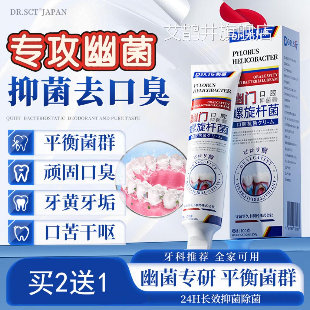 菌DR.SCT日本医用幽螺旋杆菌口腔牙齿抑专用除口臭口气重嘴巴异味