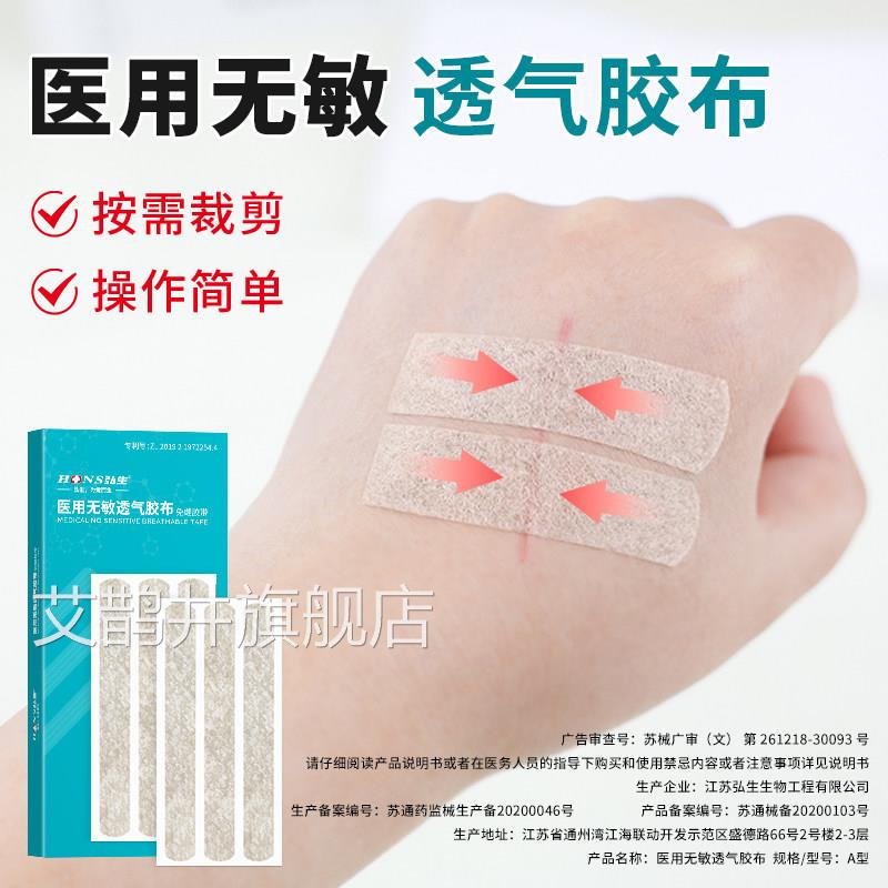 弘生减张贴医用皮肤伤口免腹缝胶带剖产术后拉合减张透气胶布肤色