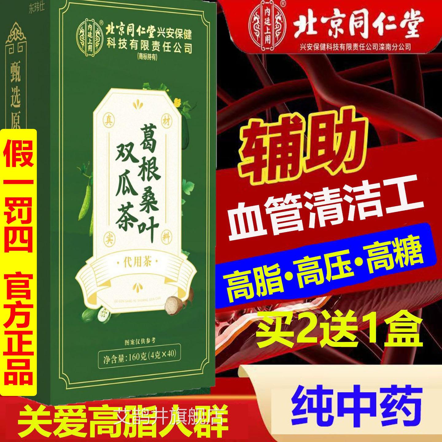 高压高脂高糖专用款叶北京同仁葛根桑双瓜茶三高清道夫血降官方AA