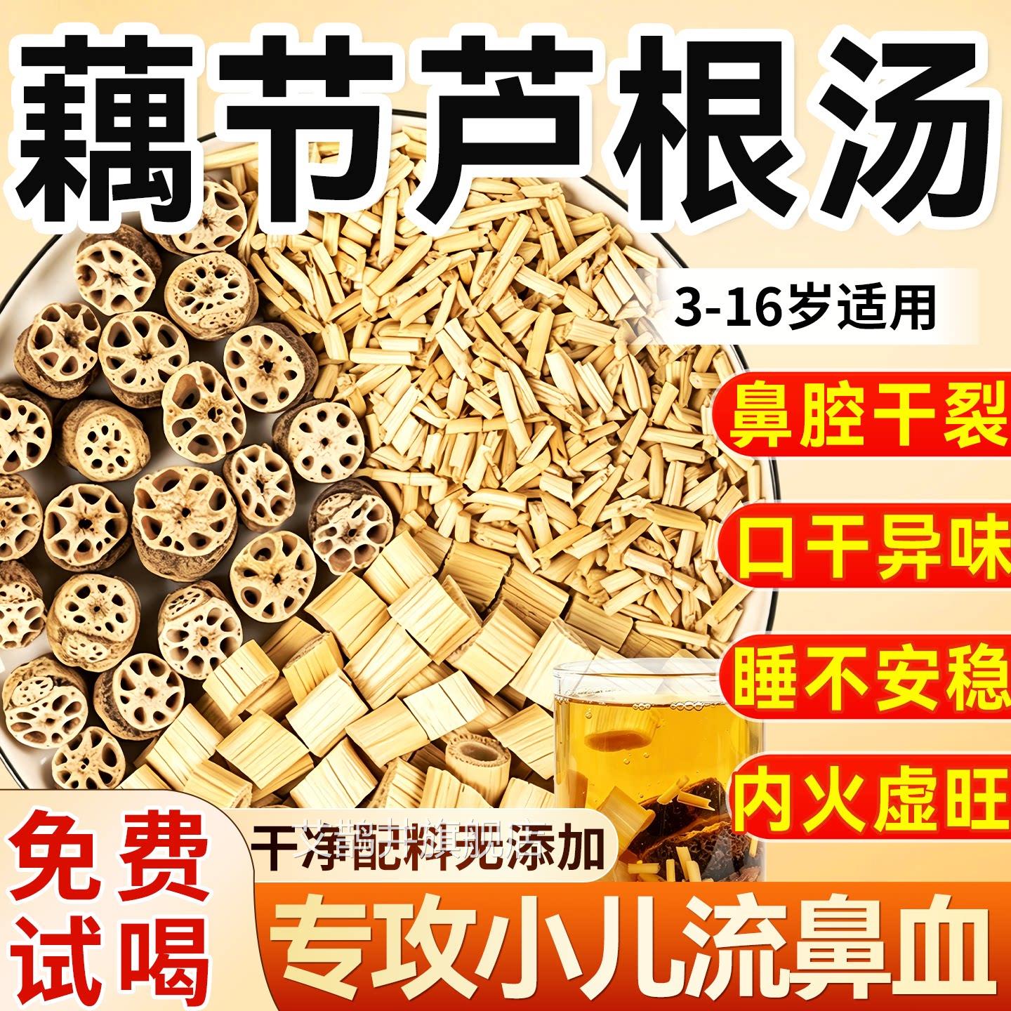 藕节芦根汤小儿流鼻血加白茅根中药材汤包泡水煮水煲药汤中材新鲜