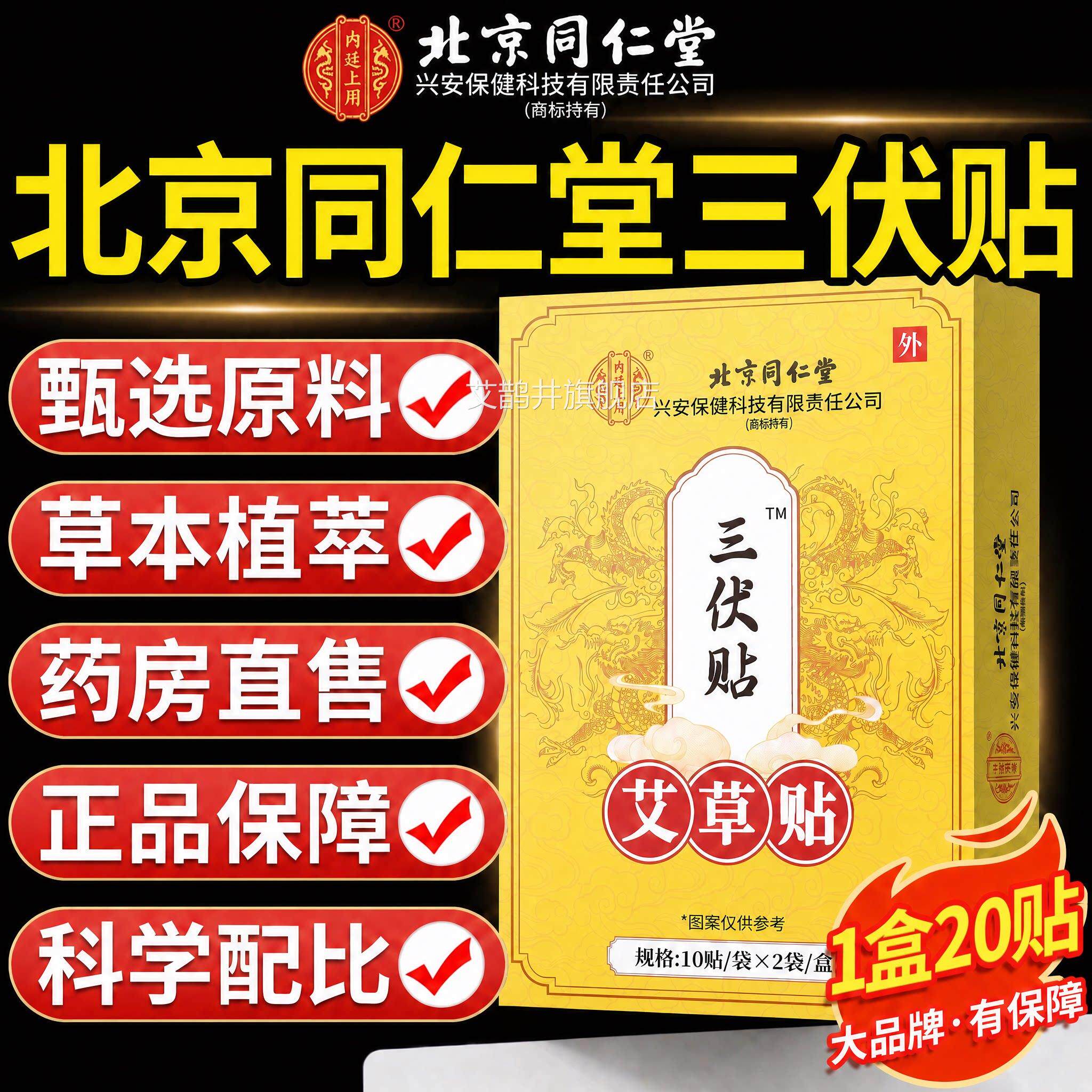 北京同毒仁堂三伏贴正品官方旗舰店湿祛贴儿童排艾灸贴冬病夏治ZZ
