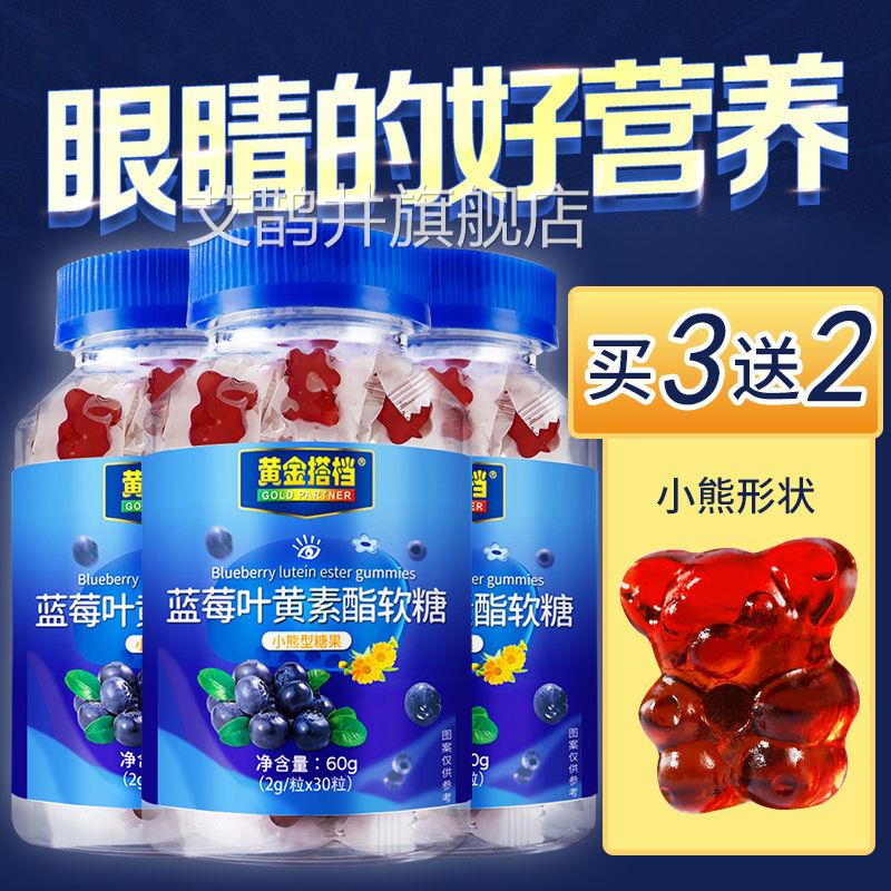儿童蓝叶黄素酯软糖 莓口味黄金搭档家中常备60克艾鹊井旗舰店