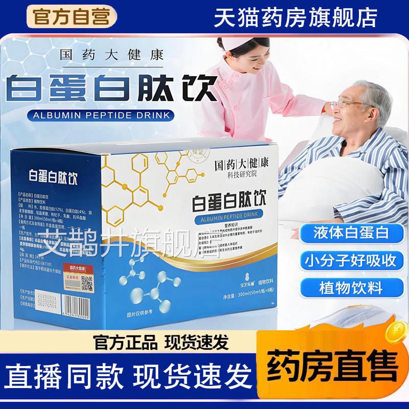 国大健康白蛋白肽口服液老人术后放化增强免恢复疫药力营养正品uu