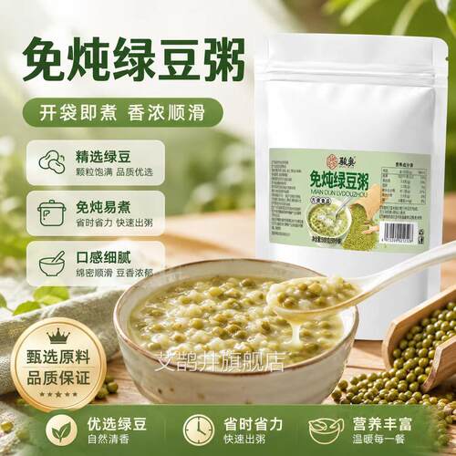 骏奥免炖绿豆粥官方旗舰店正品冲泡即食早餐代餐速早餐粥食6VP艾