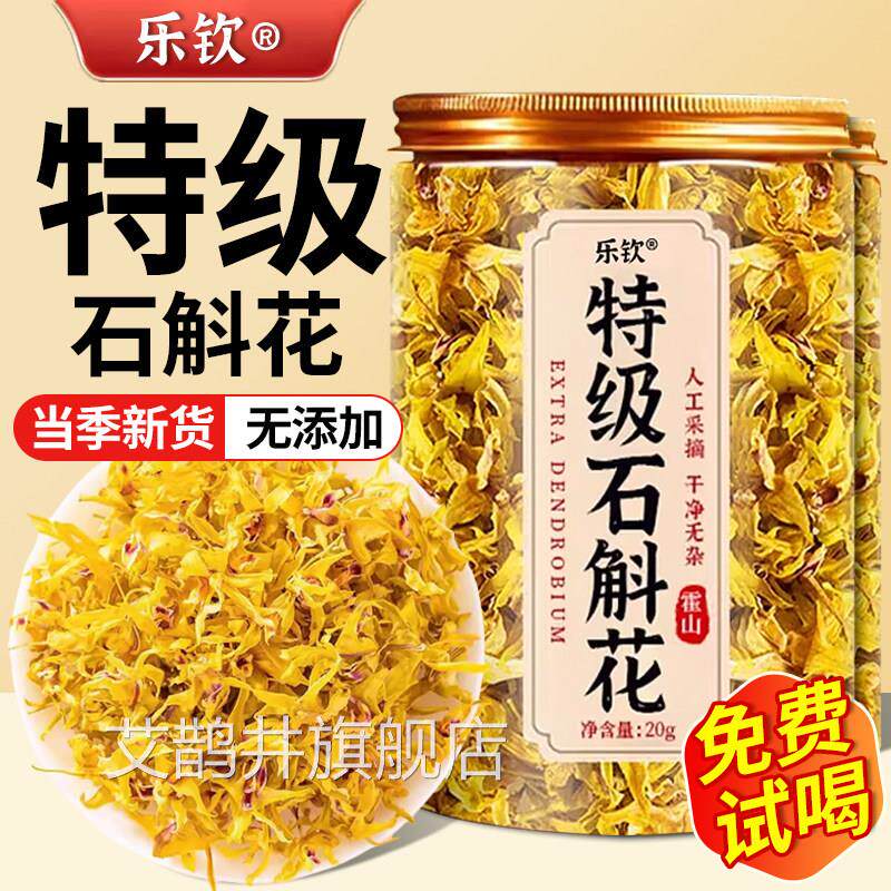 特级石斛花正品官旗舰店真宗方霍山野生铁皮紫金钗鼓槌新鲜干花ZZ
