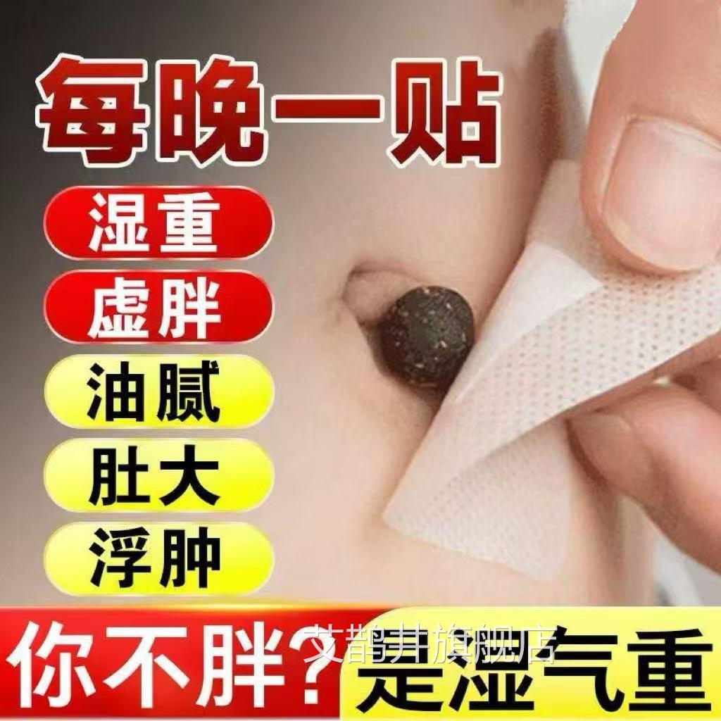 桂圆花椒生姜艾草艾湿绒肚脐贴去湿气排祛寒毒体内调理脾胃专用贴