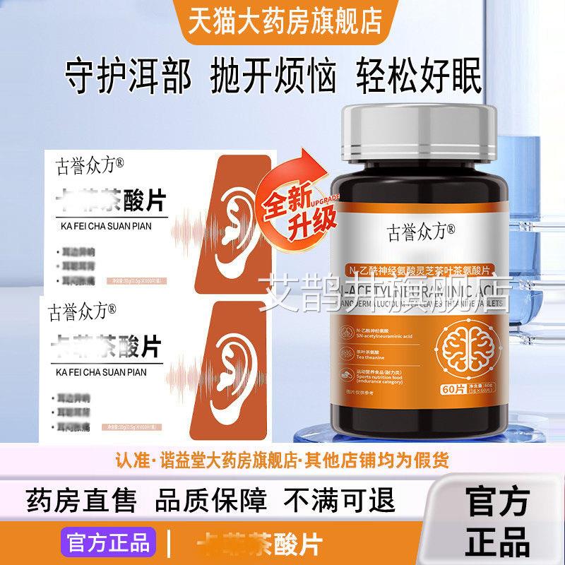 【官方正品】茶酸片神经性耳卡非蝉嗡嗡响宝菲中老年卡专用呜正品