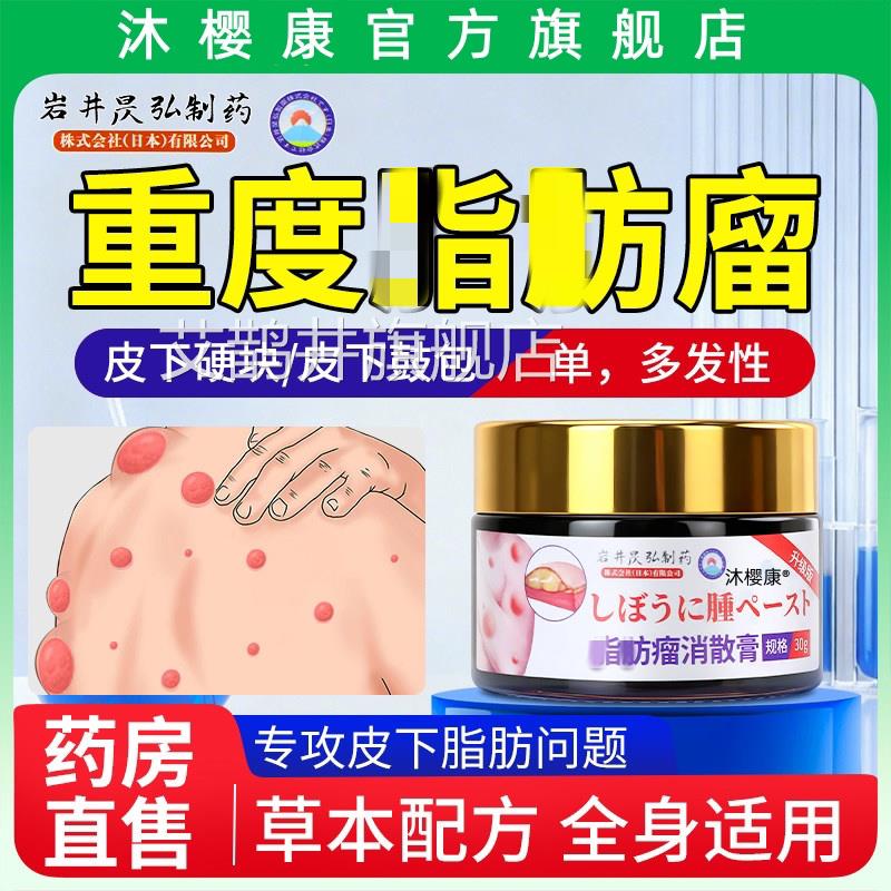 日本岩井瘤脂肪消皮下鼓包肿块非神器专用除脂肪硬去块膏瘤艾鹊井