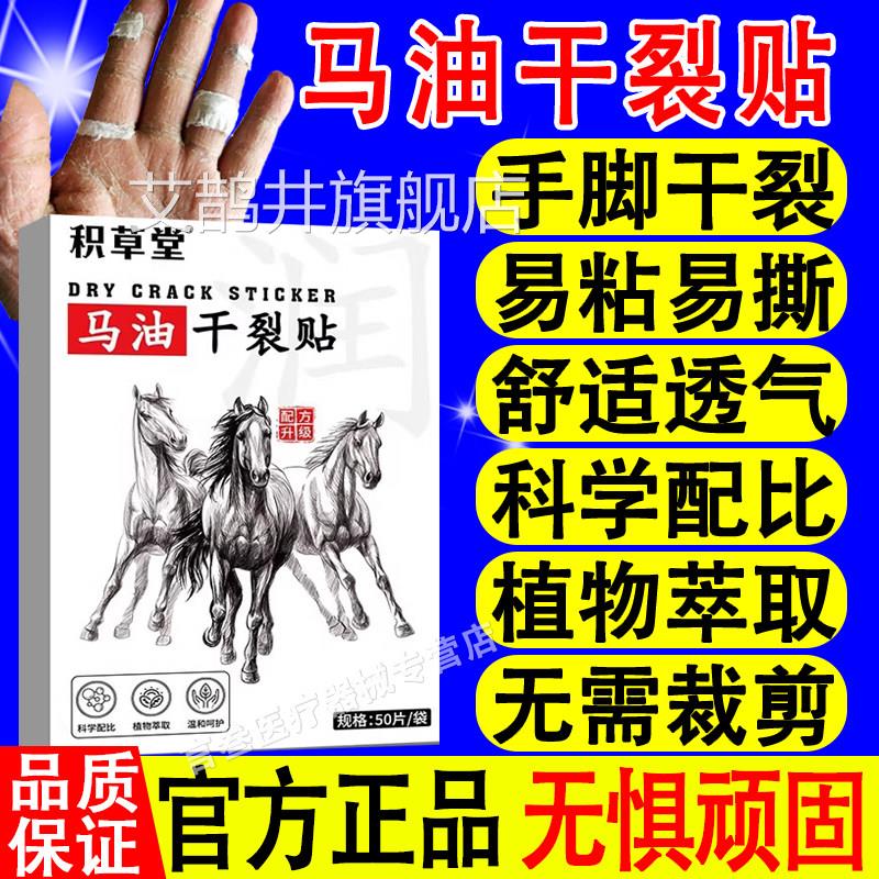 草堂马油干裂贴手足脱积皮防裂粗糙干燥起皮手指脚后跟防裂贴正品