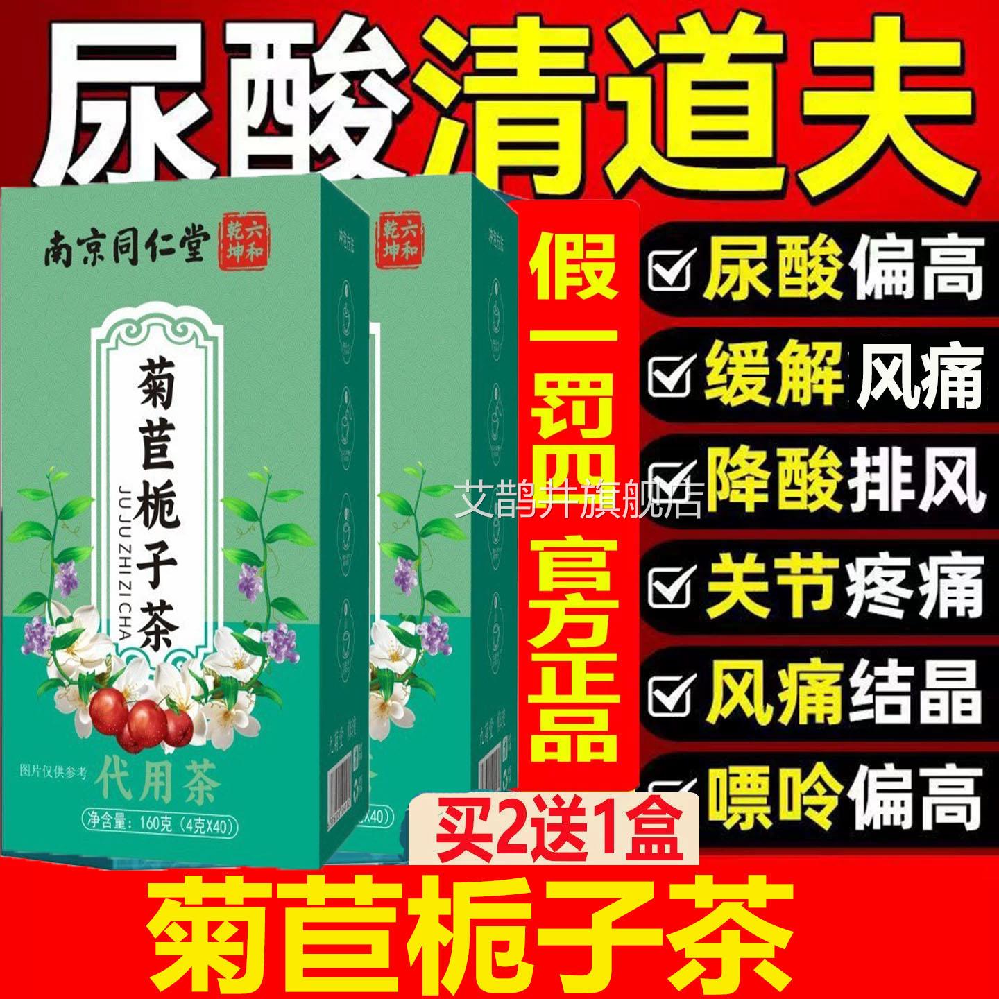 无糖京同仁堂菊苣栀子茶道夫尿酸高南结晶清酸降特效天然抗酸官方