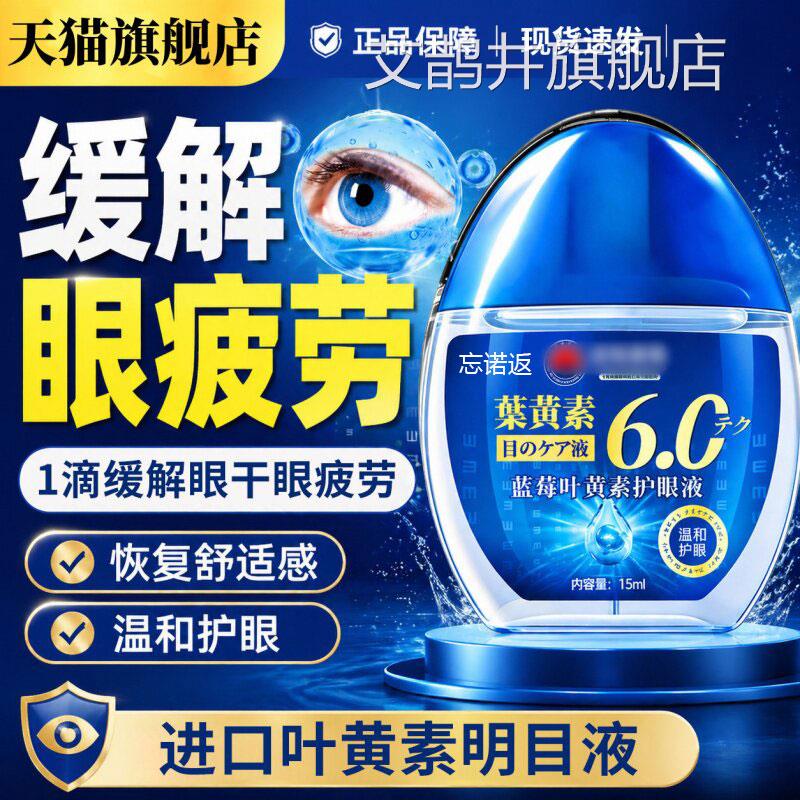 日本叶黄素眼药水缓解视力下降模糊视眼睛干涩疲劳看不近清滴眼液