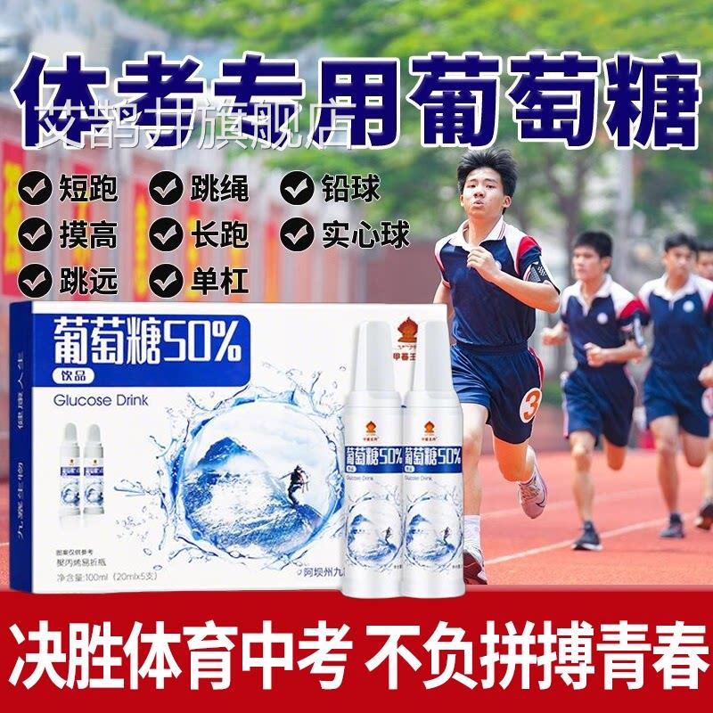 葡萄糖口服液天高反补水运动红景饮品低血糖粉正品用官方旗舰店zz