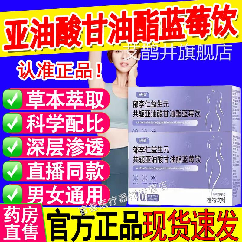 郁李仁益生元共亚油酸甘油酯蓝莓饮植物饮料旗舰轭店正品艾鹊井旗