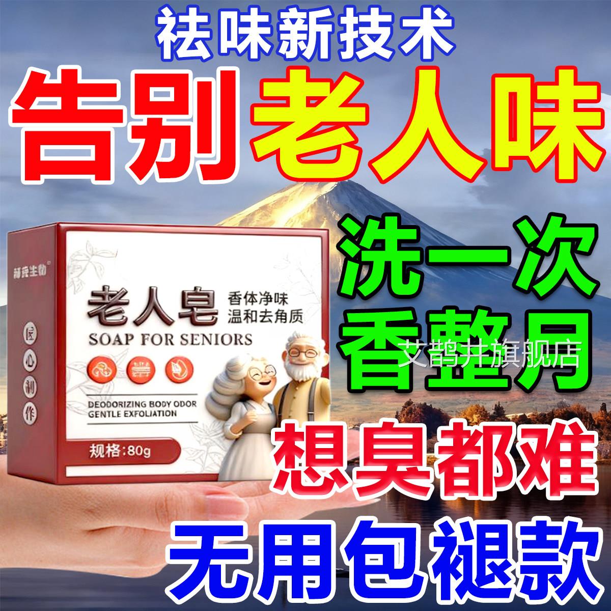 去除老人味神器药皂除体臭油脂异味屎尿味久留香止痒分解异持味皂