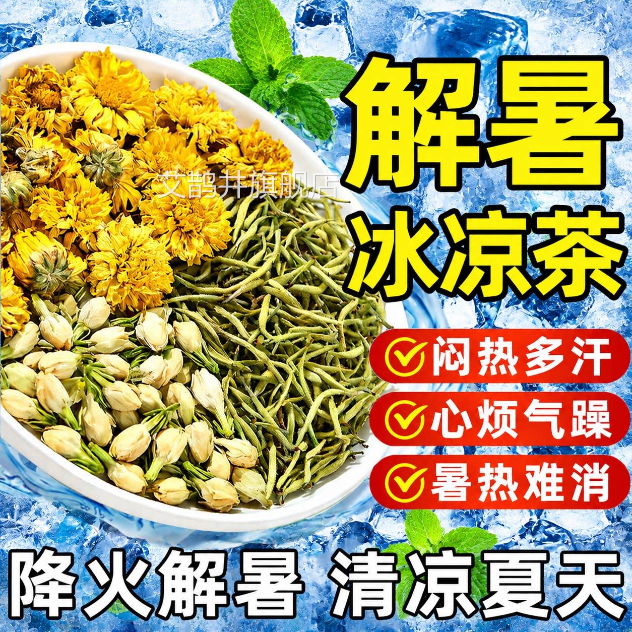 凉茶清热解火茶包茶夏天解暑冲泡饮料内调肝火旺金银花降茉莉花茶
