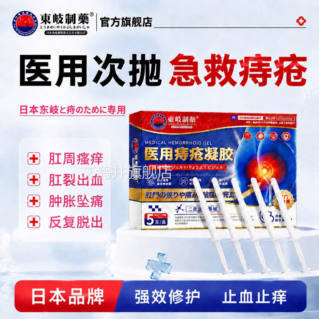 日本东岐痔疮膏凝胶消肉球合瘙痒裂断药栓剂内外混便血肛门女性艾