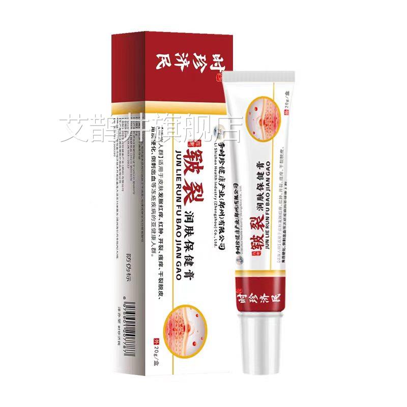 李时珍皲干裂润肤保健膏皮肤红肿开裂瘙痒裂脱皮角质硬化20g/盒艾