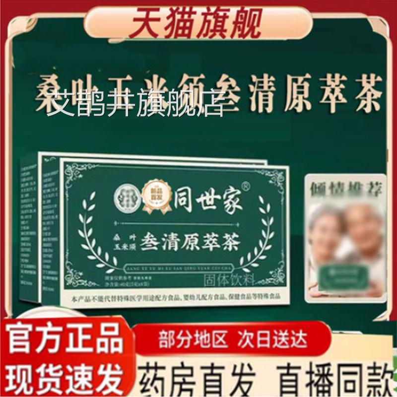 世家三清原萃茶叁清缩源萃茶草本浓饮北官方旗舰店正品7qk艾鹊井