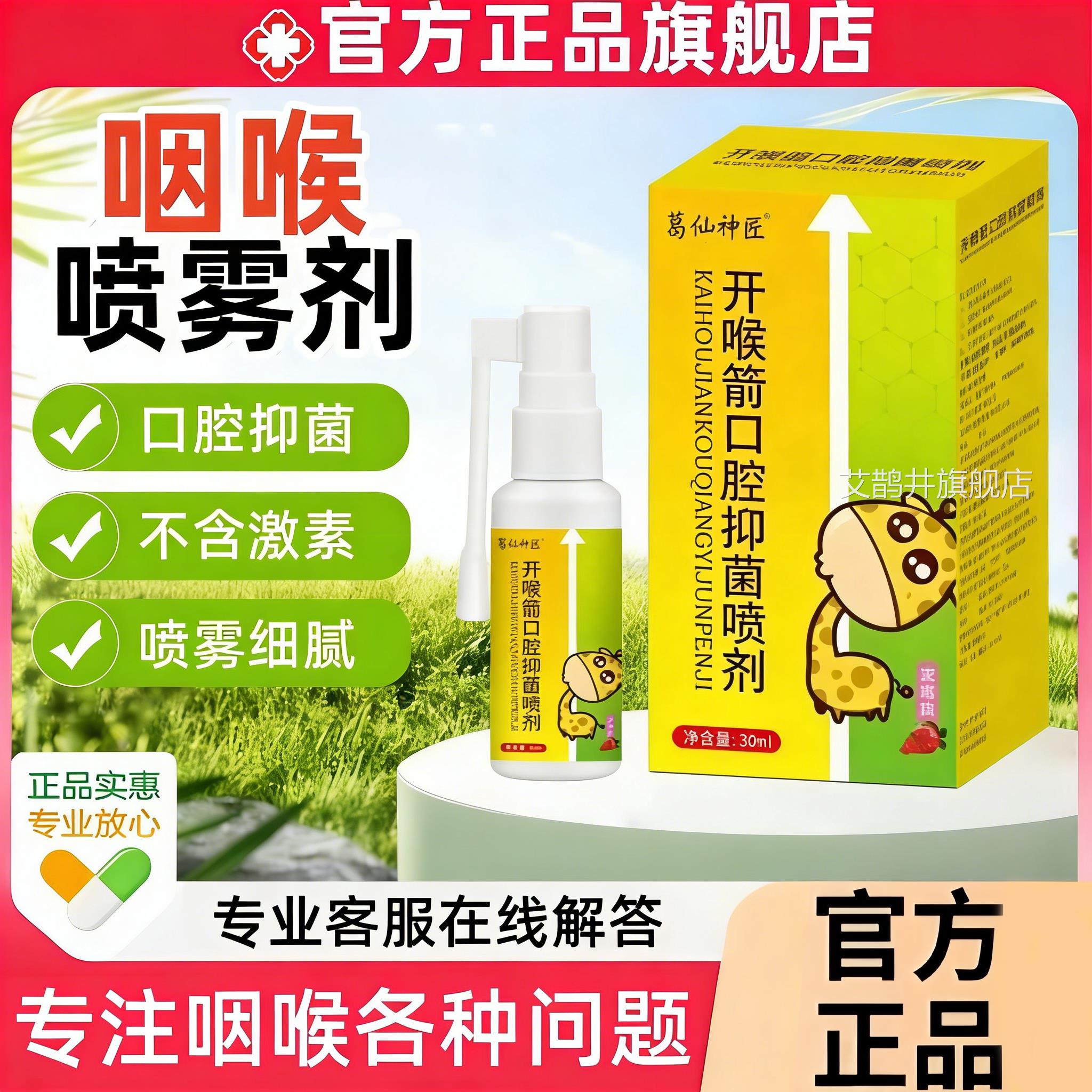 开喉咙喷雾口腔喷剂官方旗舰口店正品腔溃疡肿痛西瓜霜成人儿童型