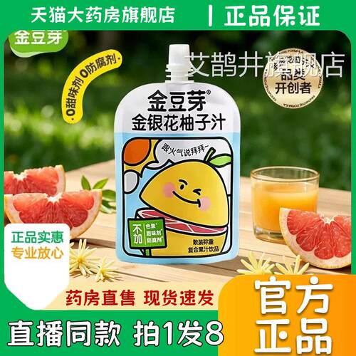 舰金豆芽金银花柚子汁山楂汁官方旗店独立包装便携果汁饮品0eq艾