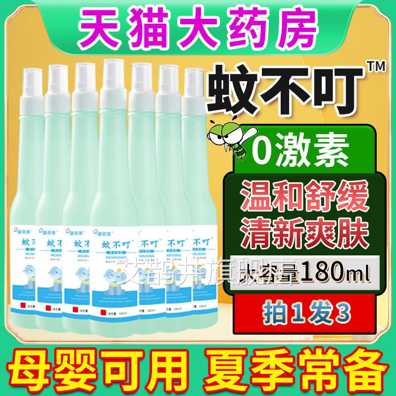不叮喷雾液止正蚊品夏天儿童痱子蚊虫叮咬痒户野外家用祛便携清凉