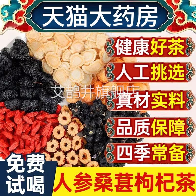 人参养桑葚红枣桂圆枸杞六宝男士肾补固精强肾泡水喝五八宝生茶QF图片