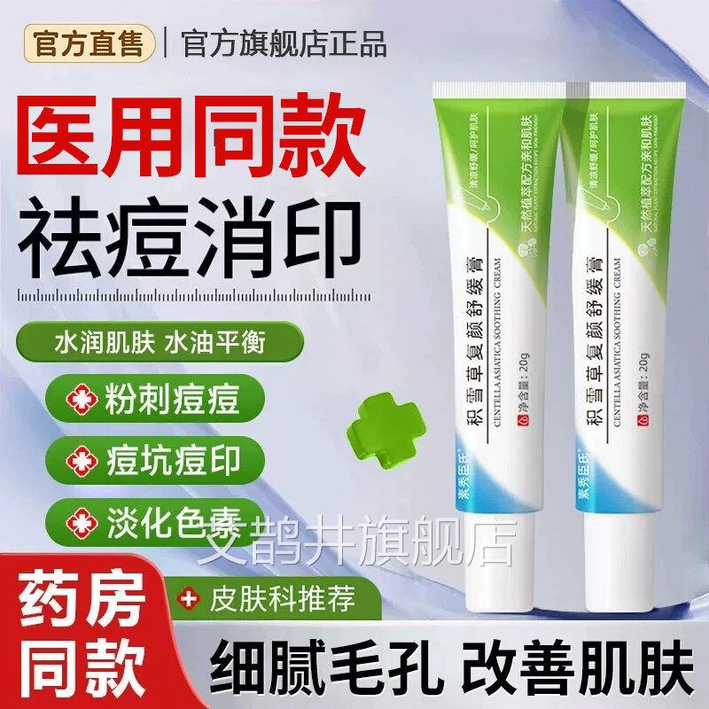 积雪苷霜草软膏医痘印去复颜舒缓膏黑色素沉淀修复用淡化积雪ZZ艾