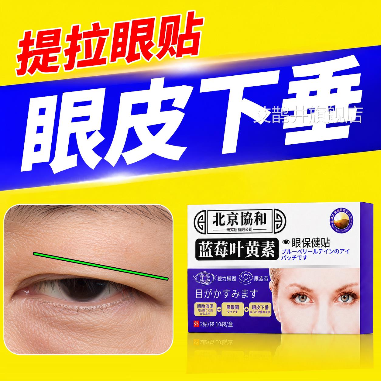 上眼皮下垂提拉眼拉贴眼睑松弛提紧致老年人眼肌无力专用眼霜神器