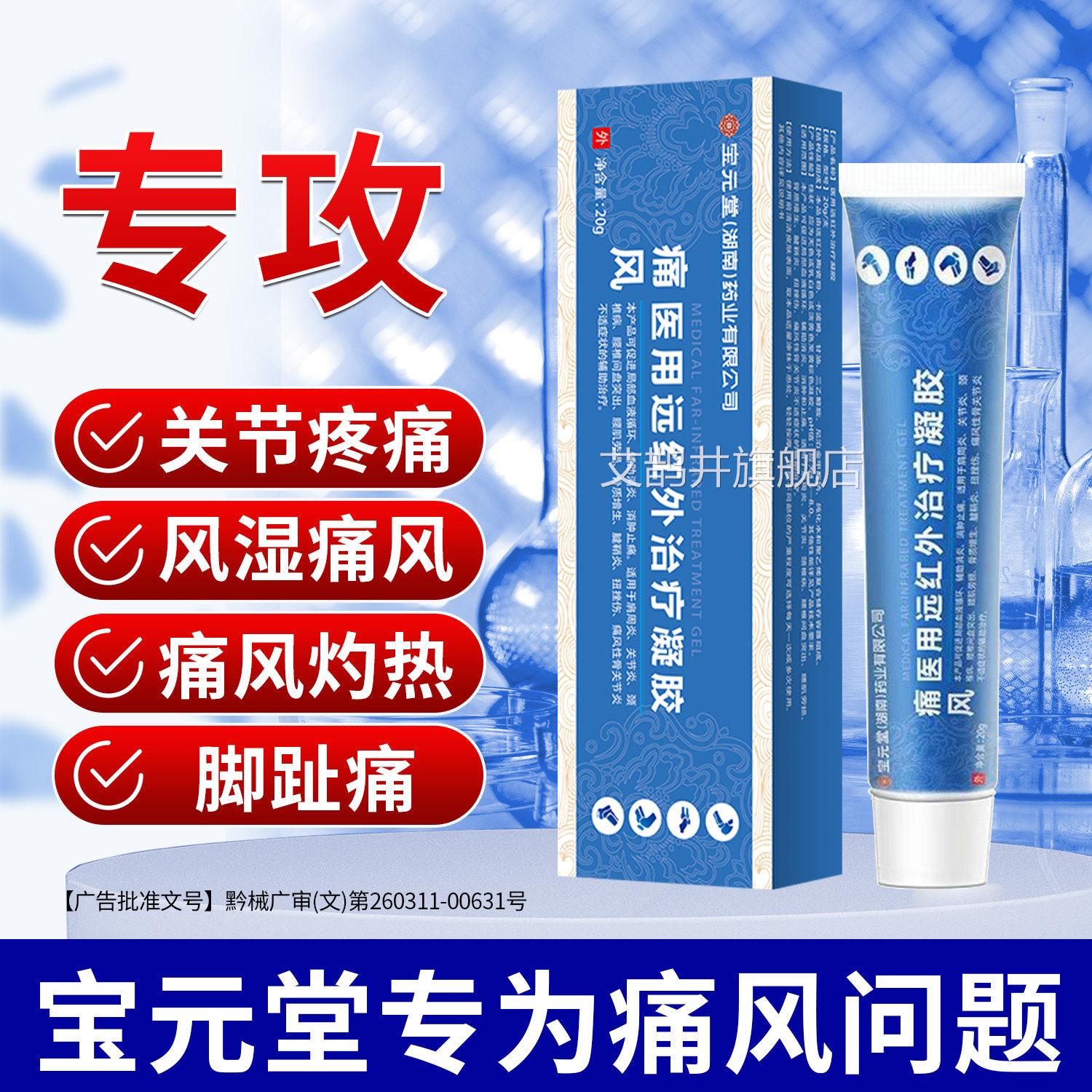 宝元堂痛风湿关疗节炎医用远红外治凝胶手指变形李时珍冷敷去结晶