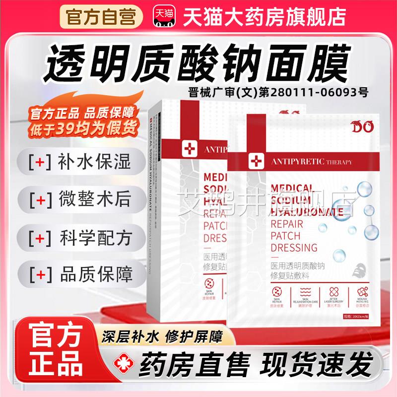 敷蕾贴诗面膜透明质酸钠修复官方正品旗舰店补水保湿修护面膜6x艾