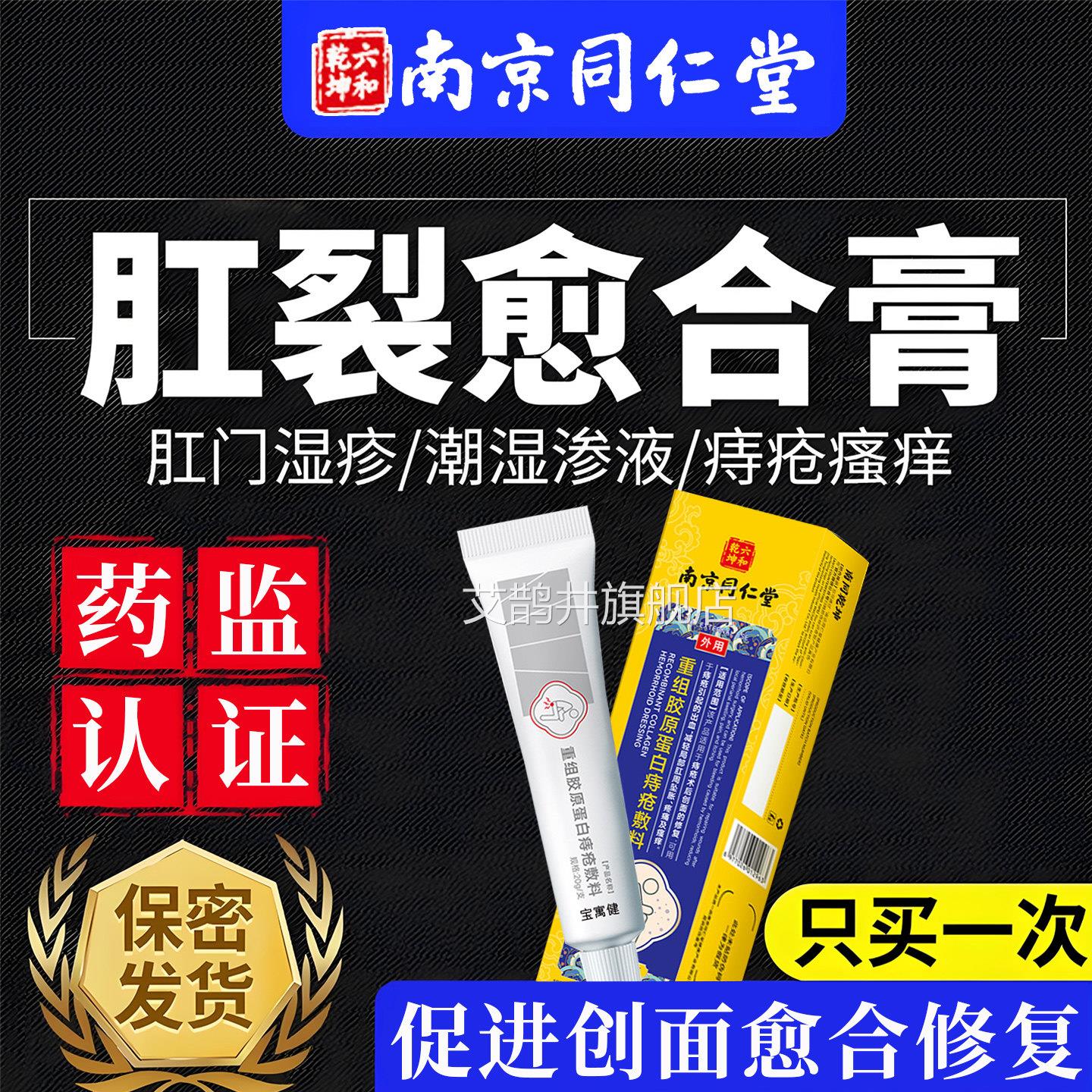 肛愈合软膏特硝酸甘裂油排行榜名效大便出血肛门撕裂官方正品艾鹊