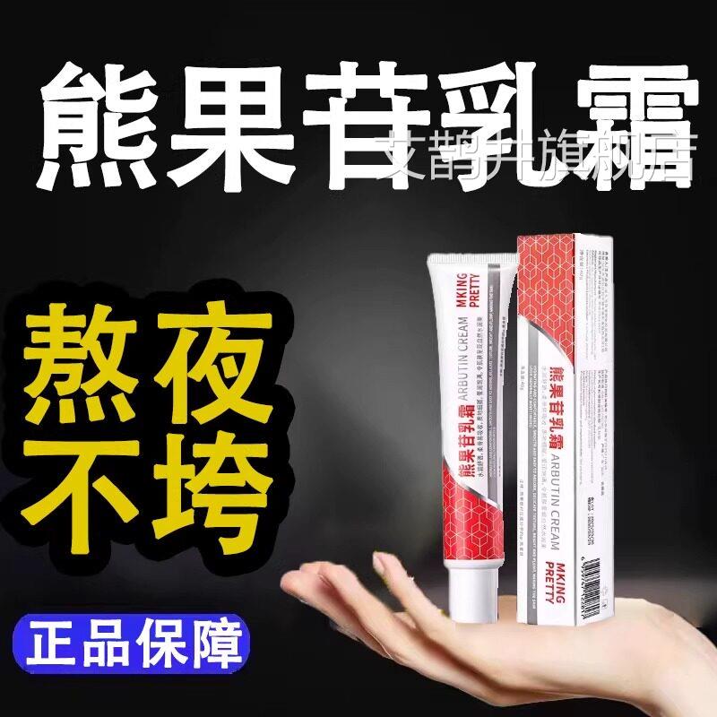 复方熊果苷乳膏眼霜去黑眼圈医用淡色素化消袋苷乳膏官方旗舰店yy