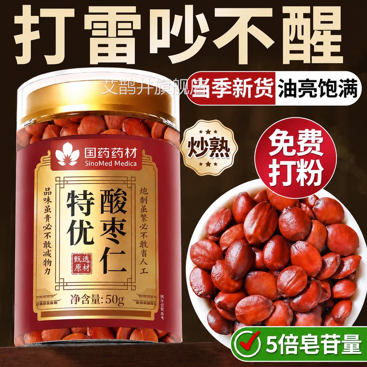 正宗野生酸枣仁炒酸枣仁中药材粉酸枣仁茶纯正品中药材方官旗舰店