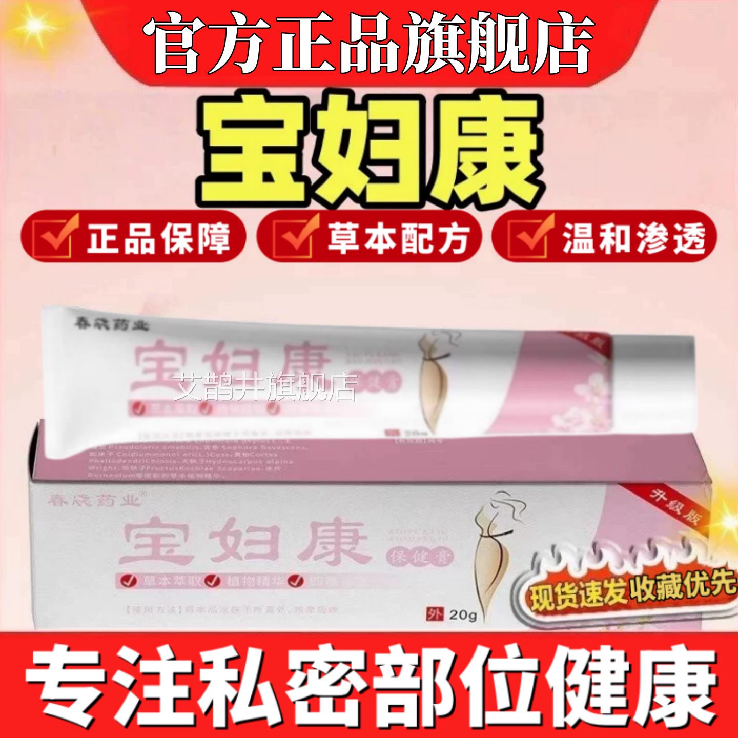 方旗舰店宝妇康软膏保健官膏正品女性外用涂抹草本植物士私处软膏