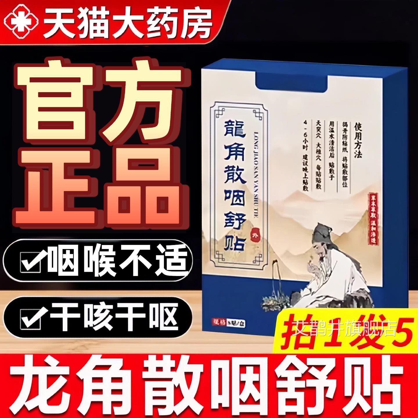 龙角散咽舒贴官方旗舰店正品皮肤外用咽喉贴草咽喉贴本咽喉贴草本