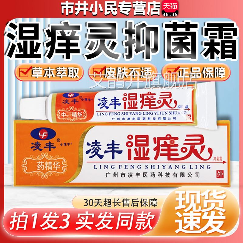 凌丰湿痒软膏成人灵抑菌皮肤外用膏大腿内湿痒人群适用膏正品艾鹊